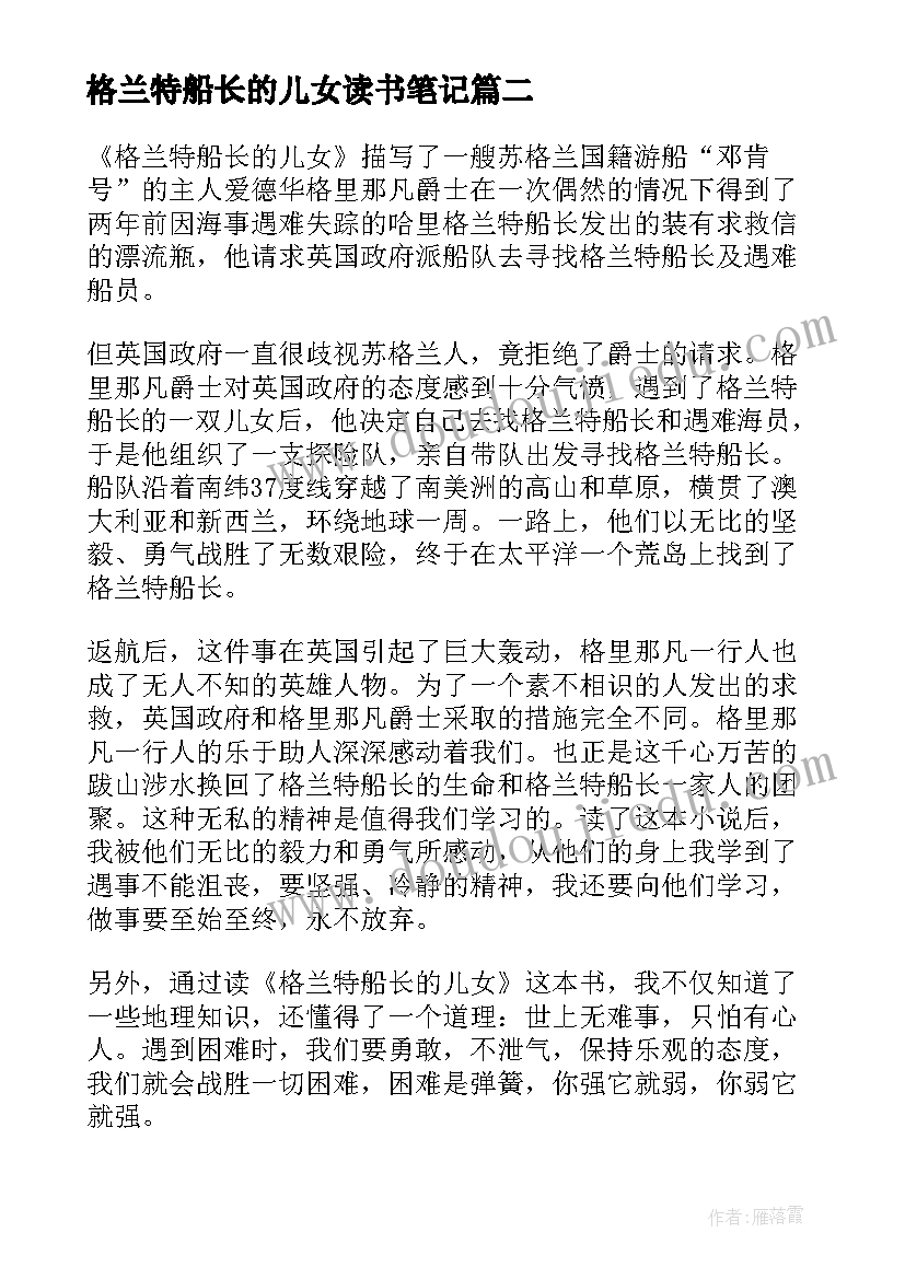 最新格兰特船长的儿女读书笔记(优秀7篇)