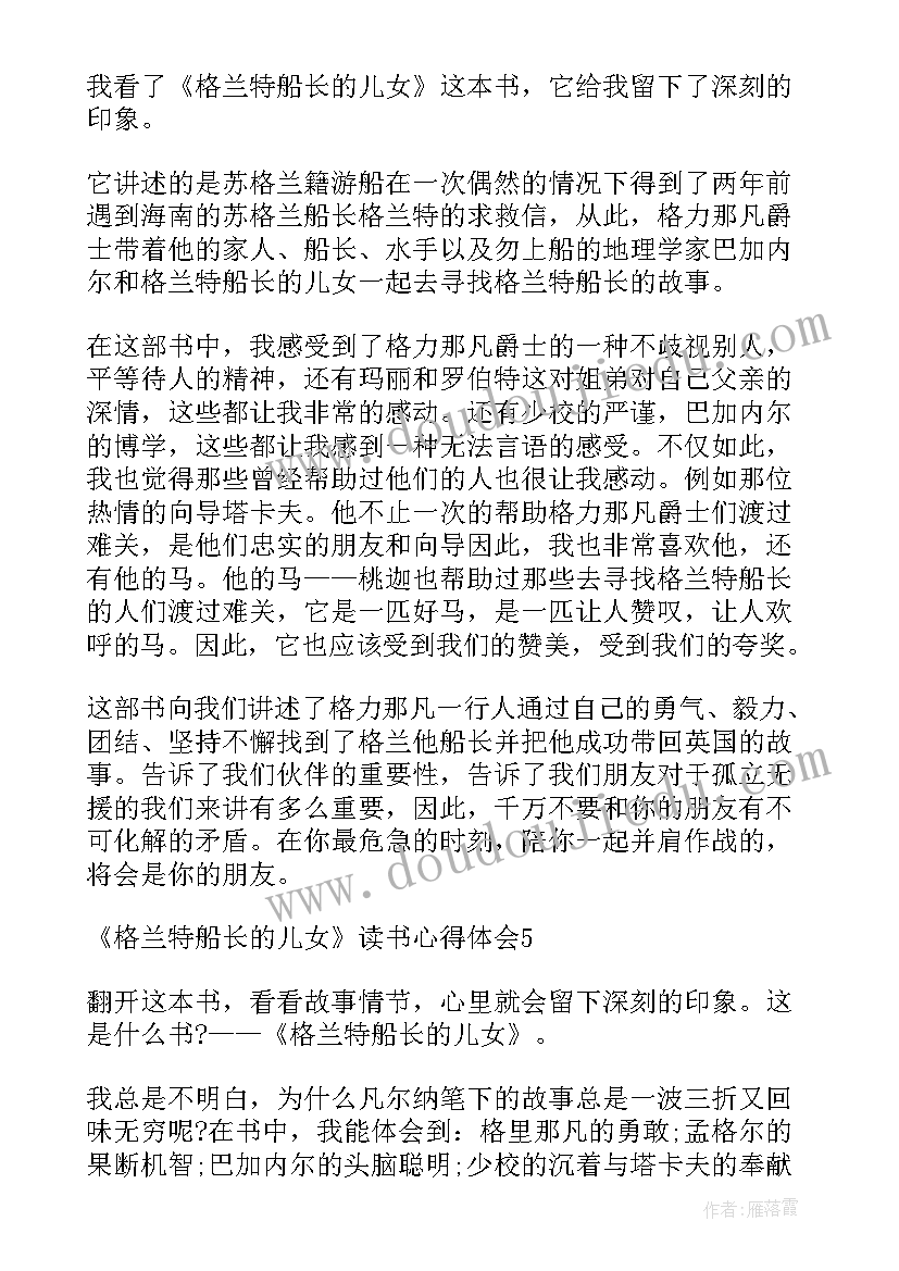 最新格兰特船长的儿女读书笔记(优秀7篇)