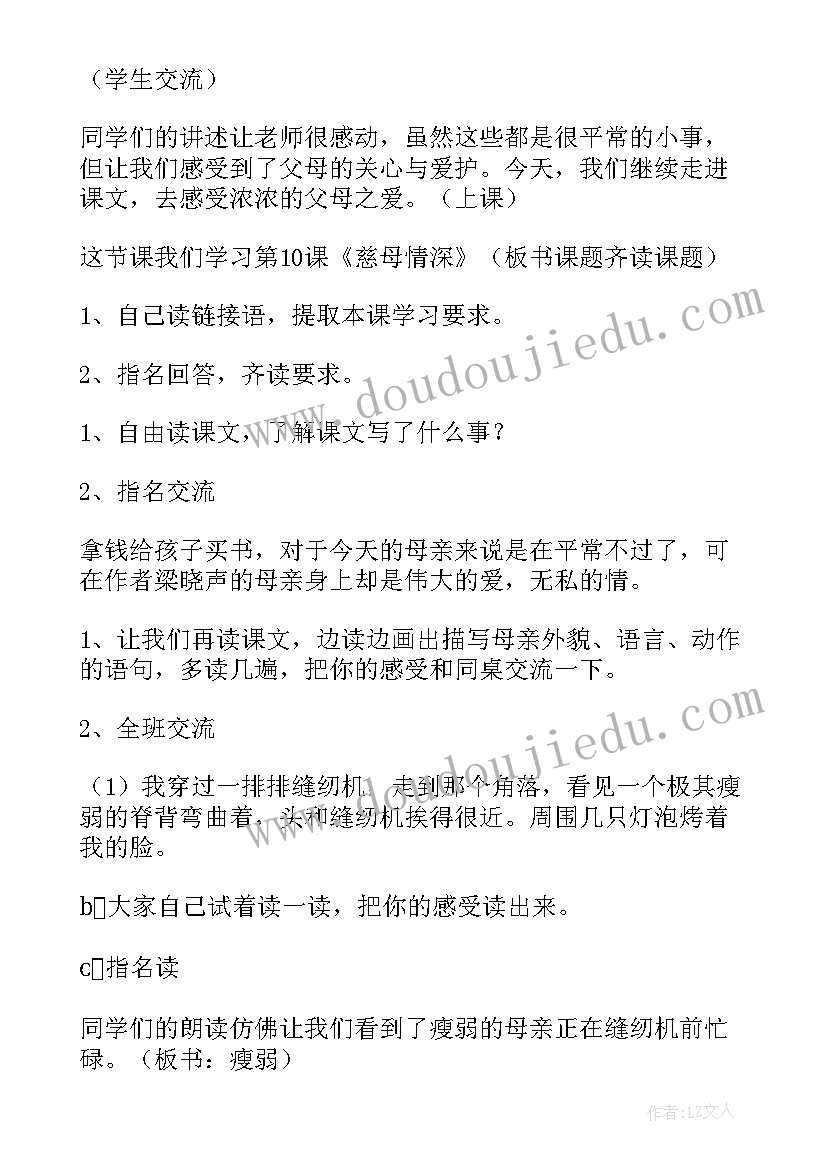 慈母情深教学设计 慈母情深小学五年级语文教案(优秀5篇)