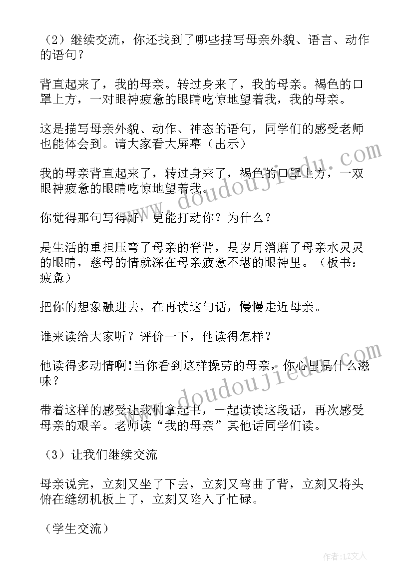 慈母情深教学设计 慈母情深小学五年级语文教案(优秀5篇)