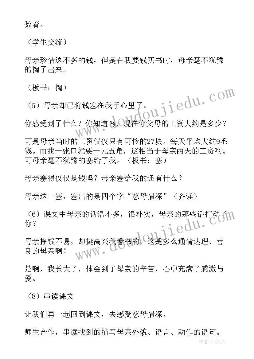 慈母情深教学设计 慈母情深小学五年级语文教案(优秀5篇)