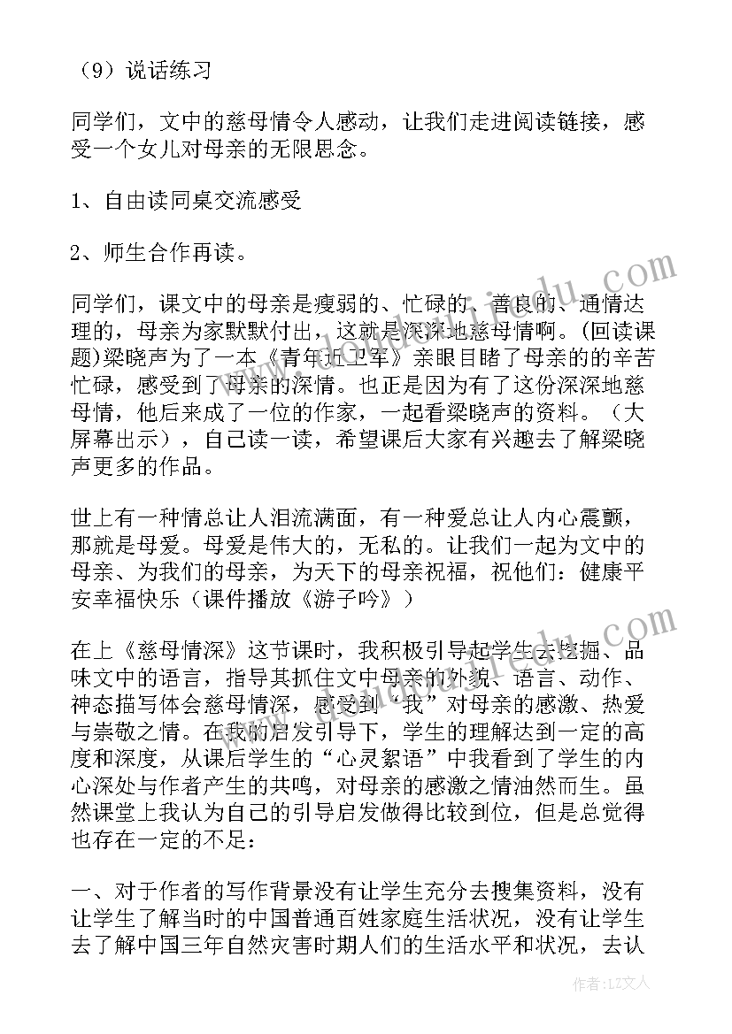 慈母情深教学设计 慈母情深小学五年级语文教案(优秀5篇)