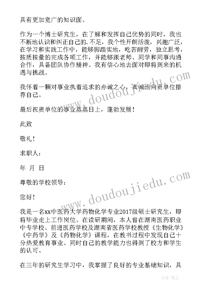 博士研究生求职信(模板5篇)