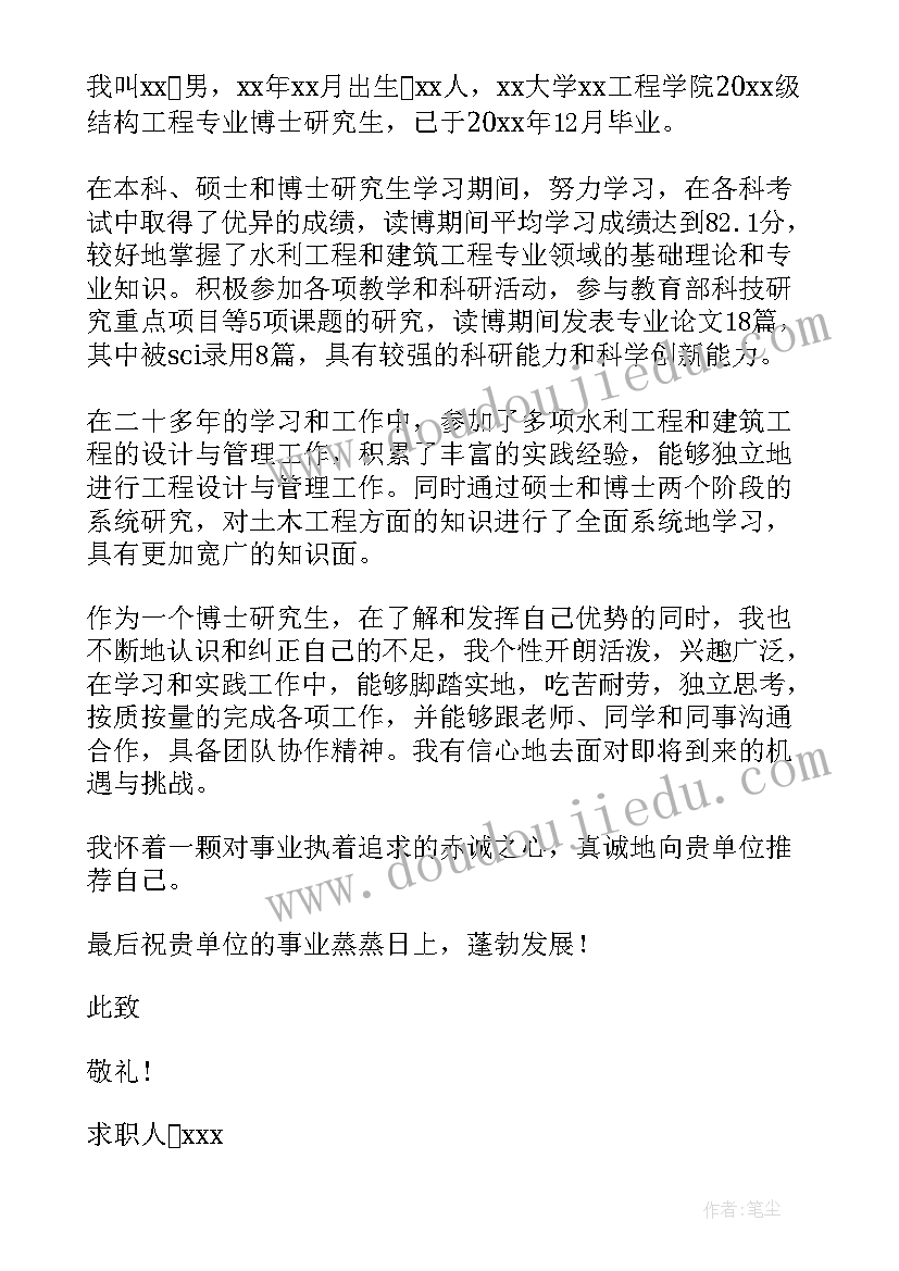 博士研究生求职信(模板5篇)