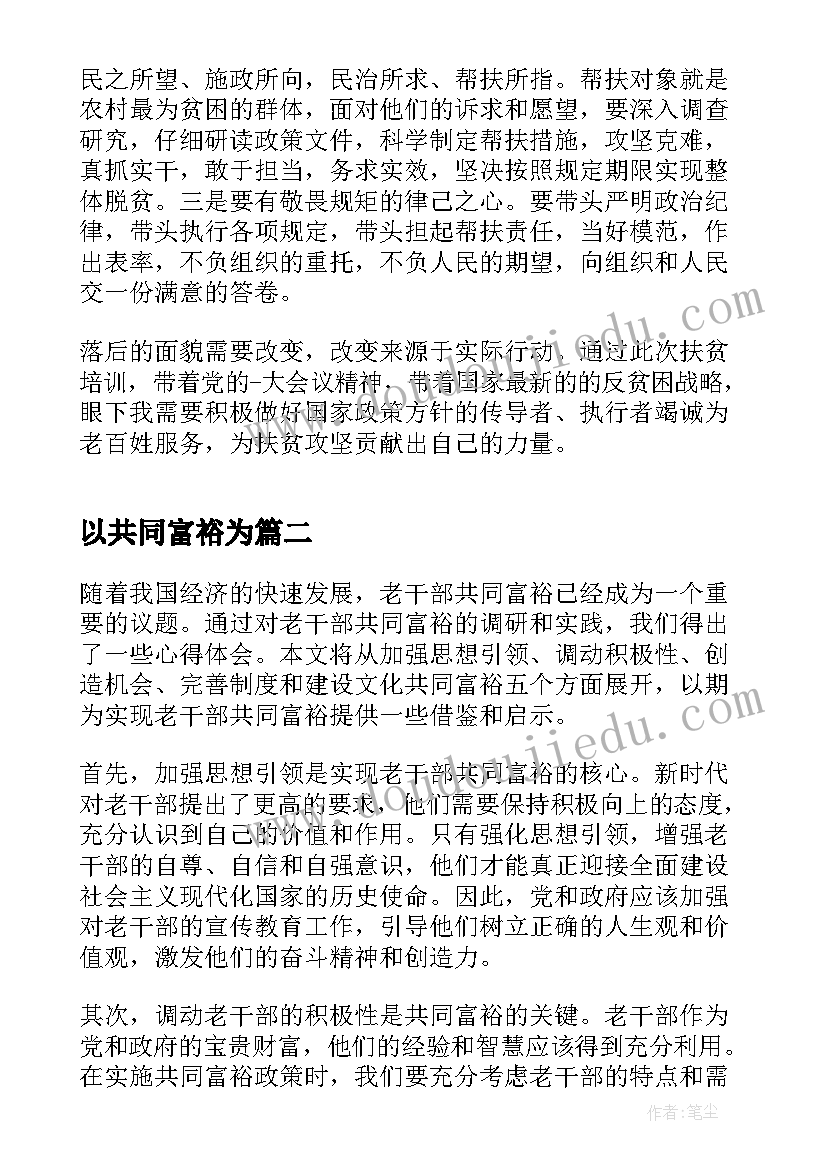 2023年以共同富裕为 共同富裕心得体会(优质8篇)