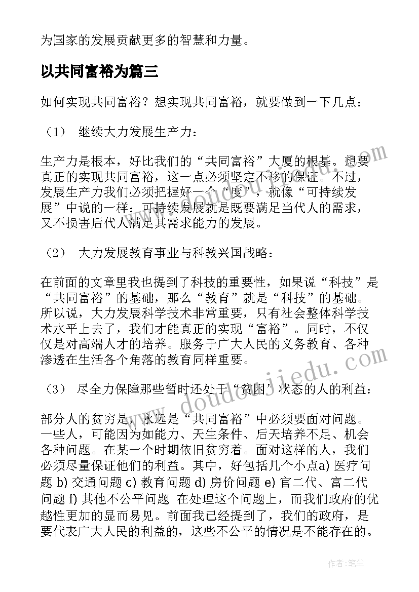 2023年以共同富裕为 共同富裕心得体会(优质8篇)