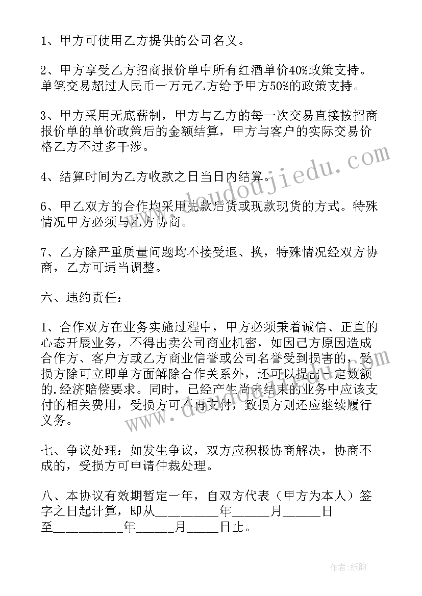 个人跟公司合作协议书 公司个人合作协议书(优质5篇)