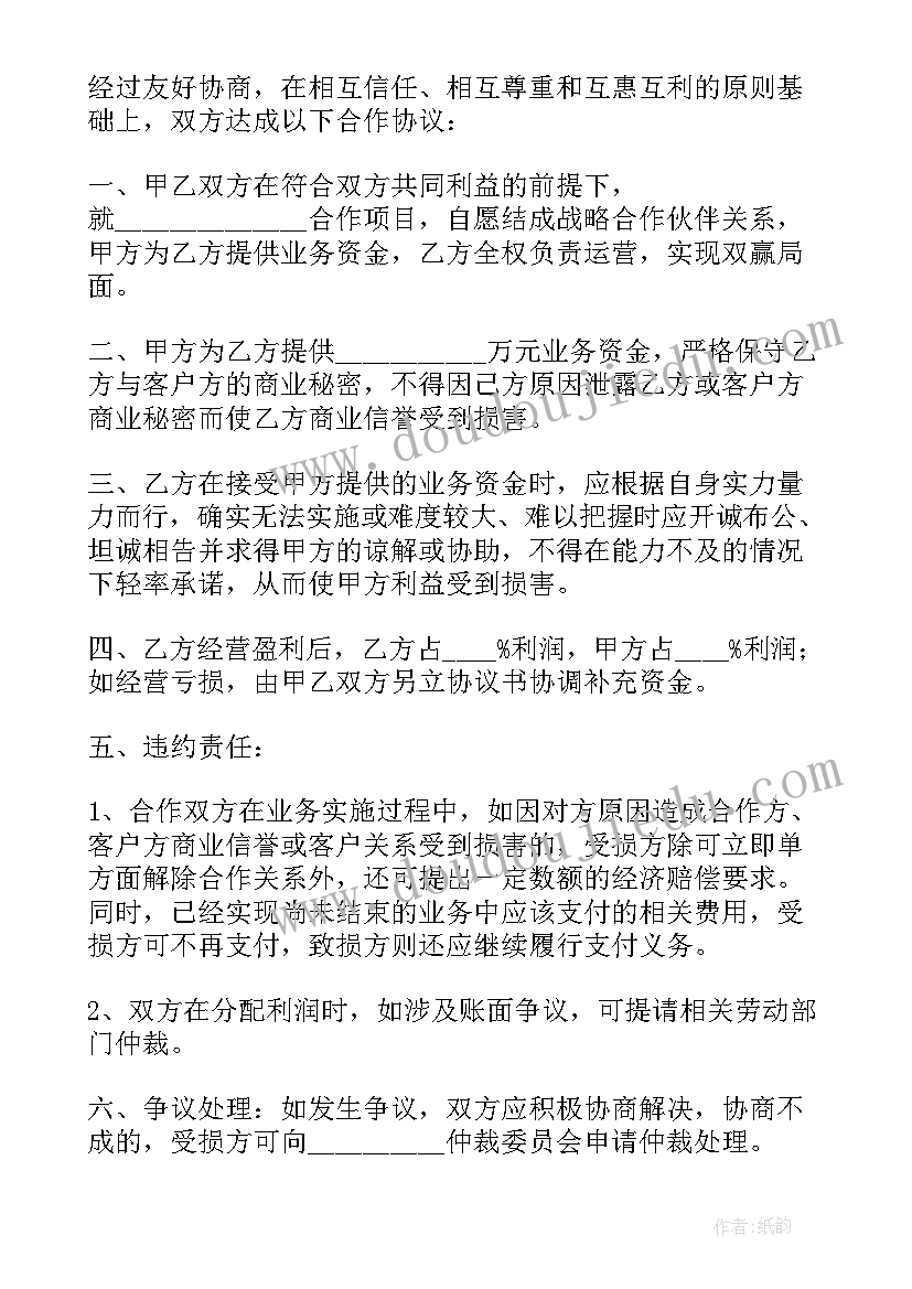 个人跟公司合作协议书 公司个人合作协议书(优质5篇)