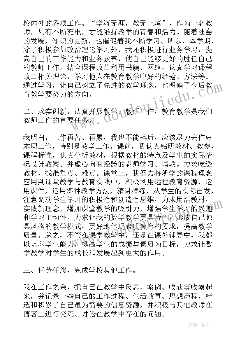 最新小学教师业务总结博客 小学教师思想及业务工作总结(模板9篇)