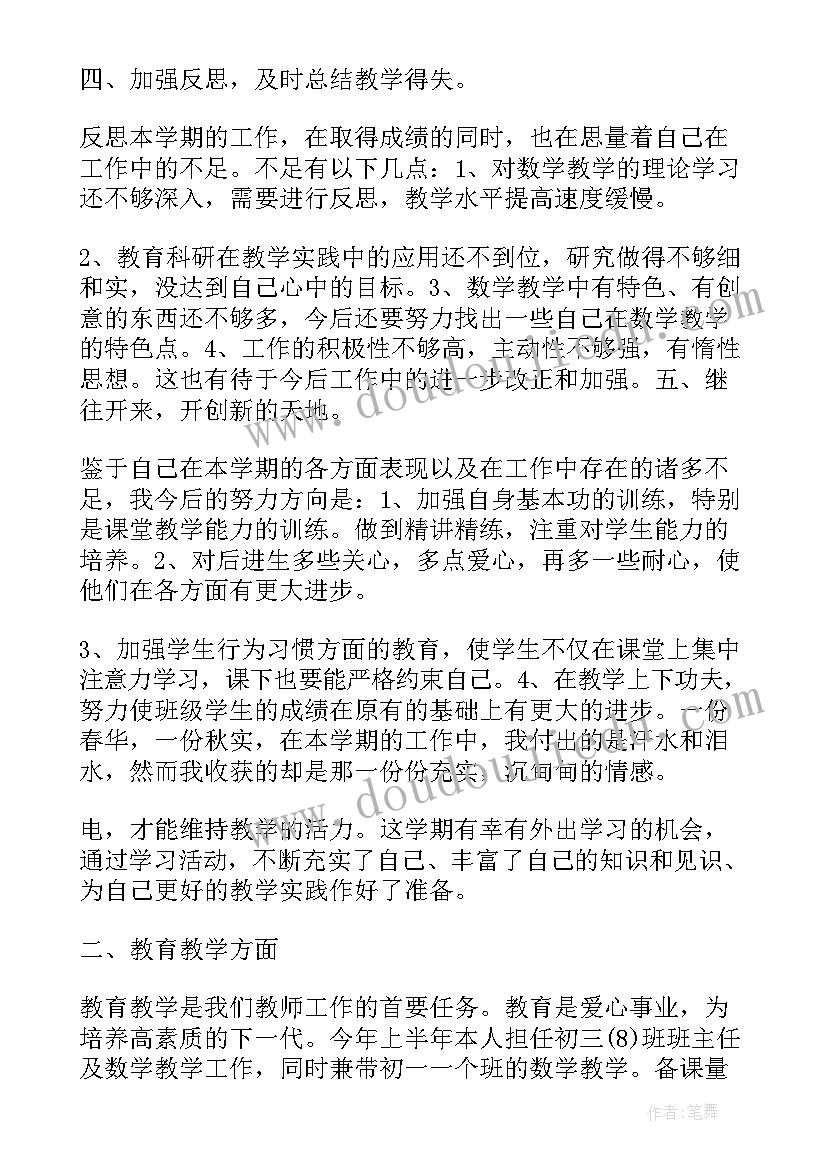 最新小学教师业务总结博客 小学教师思想及业务工作总结(模板9篇)