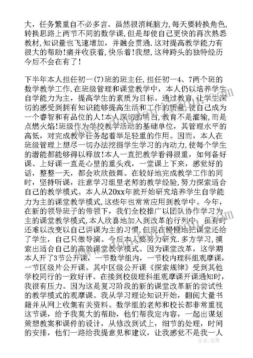 最新小学教师业务总结博客 小学教师思想及业务工作总结(模板9篇)