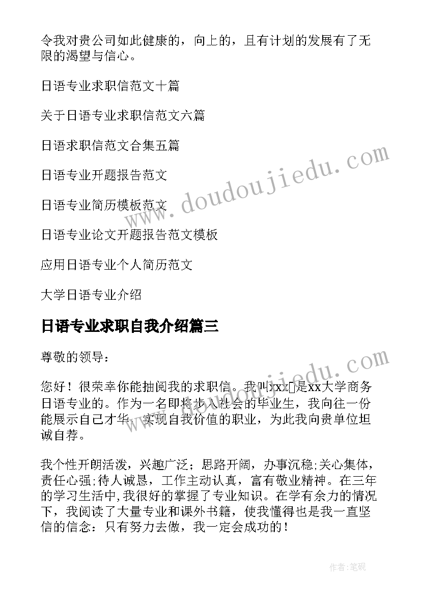 2023年日语专业求职自我介绍 日语专业求职信(模板8篇)