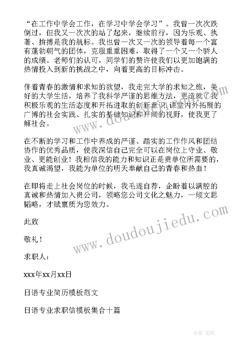 2023年日语专业求职自我介绍 日语专业求职信(模板8篇)