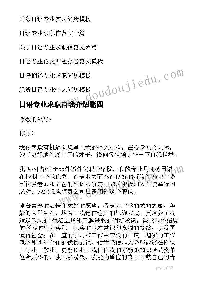 2023年日语专业求职自我介绍 日语专业求职信(模板8篇)