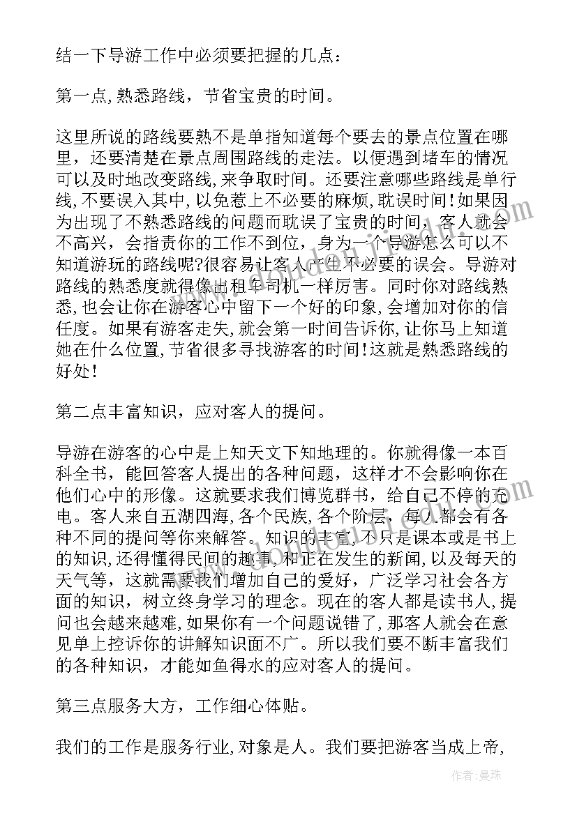 导游工作总结(汇总5篇)