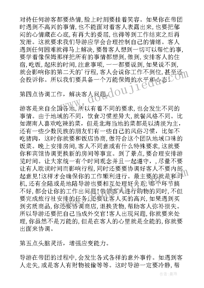 导游工作总结(汇总5篇)