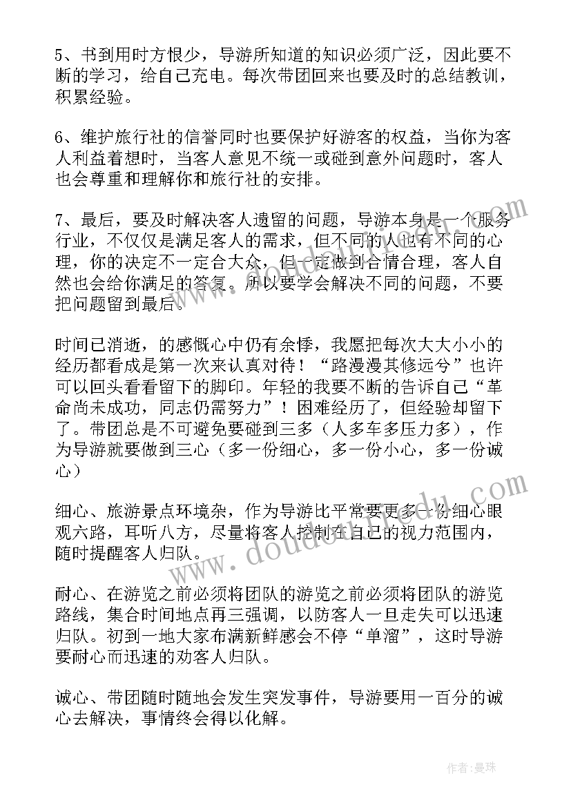 导游工作总结(汇总5篇)