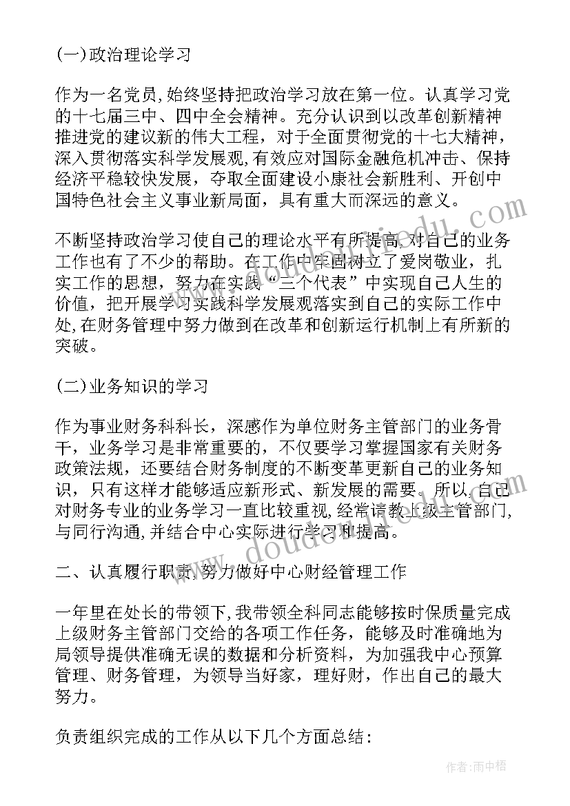 2023年事业单位年终总结报告 事业单位会计人员年终个人工作总结(实用5篇)