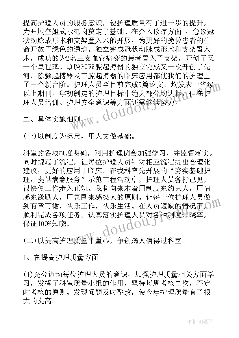 心内科个人工作小结 心内科护理个人工作总结(汇总6篇)