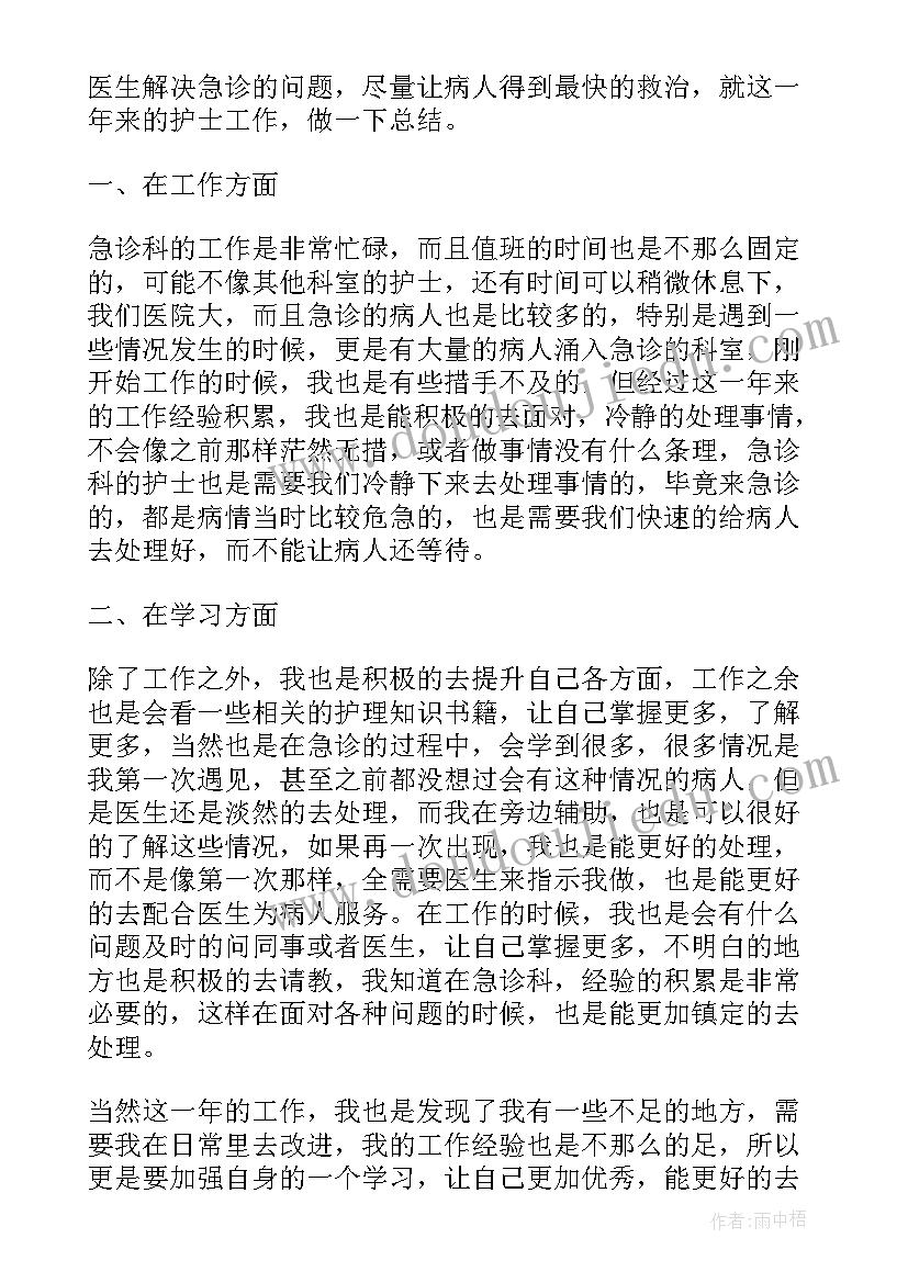 最新急诊科护士年终总结(精选5篇)