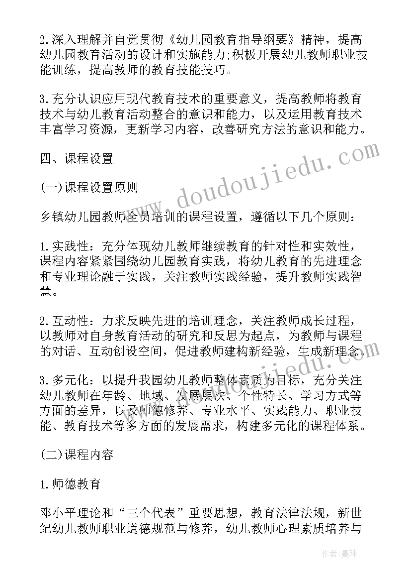 最新幼儿园教师意识形态工作总结 幼儿园教师培训工作方案(精选7篇)