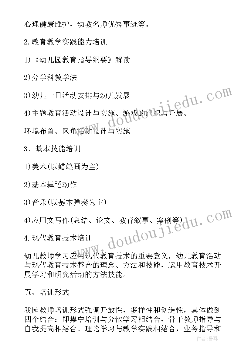 最新幼儿园教师意识形态工作总结 幼儿园教师培训工作方案(精选7篇)