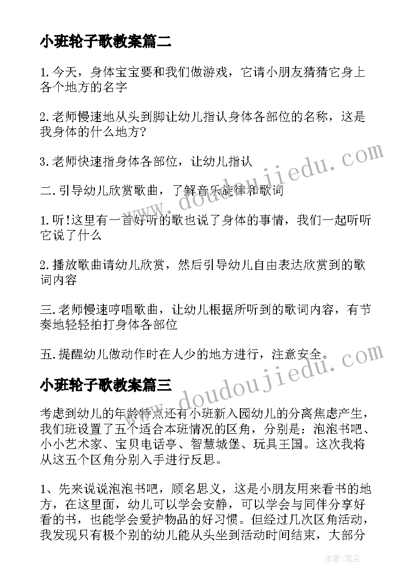 最新小班轮子歌教案(实用9篇)