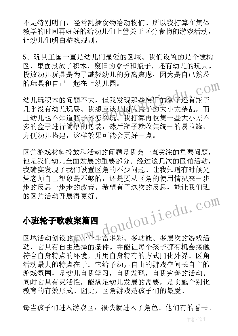 最新小班轮子歌教案(实用9篇)