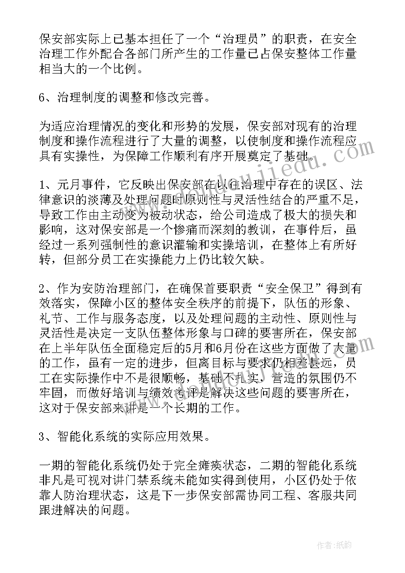 最新小区保安年终个人总结 小区保安年终工作个人总结(模板10篇)