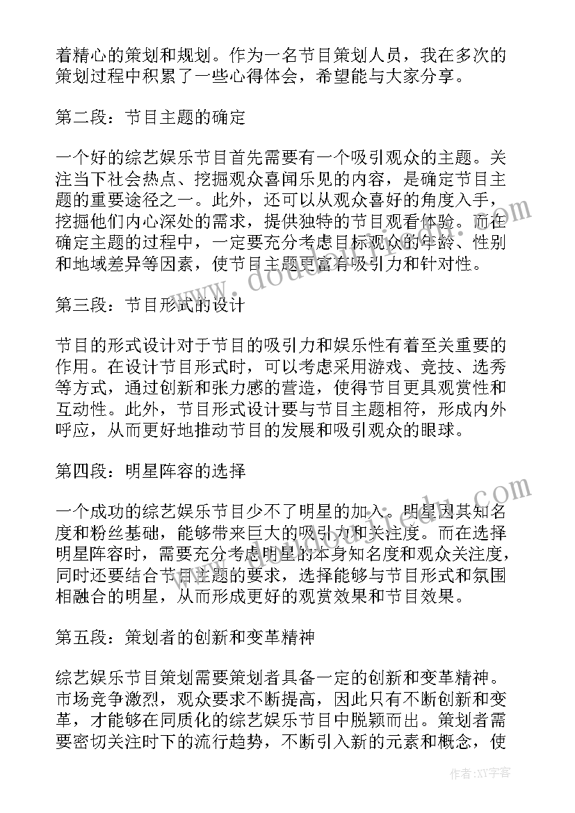 综艺类节目策划案(大全8篇)