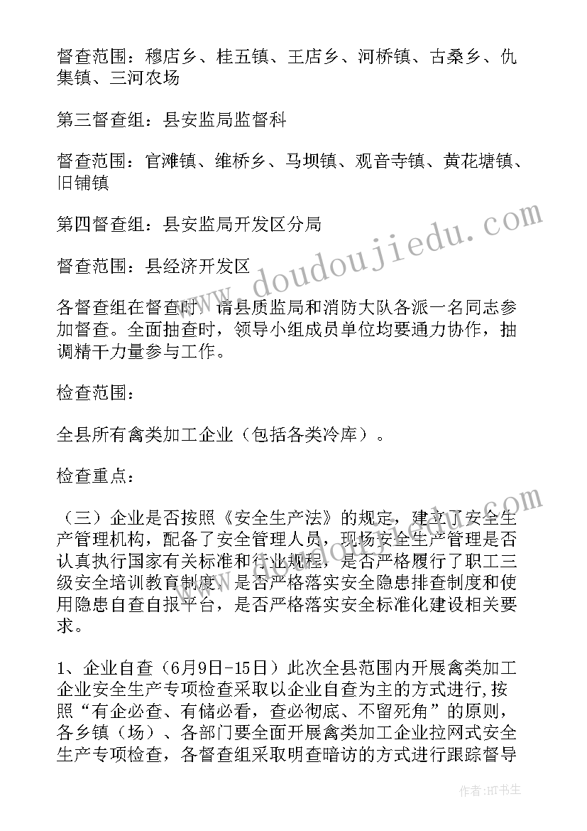 2023年安全检查方案的主要内容 安全检查方案(通用8篇)