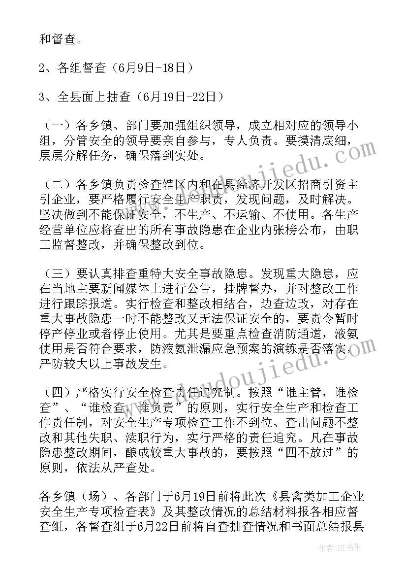 2023年安全检查方案的主要内容 安全检查方案(通用8篇)