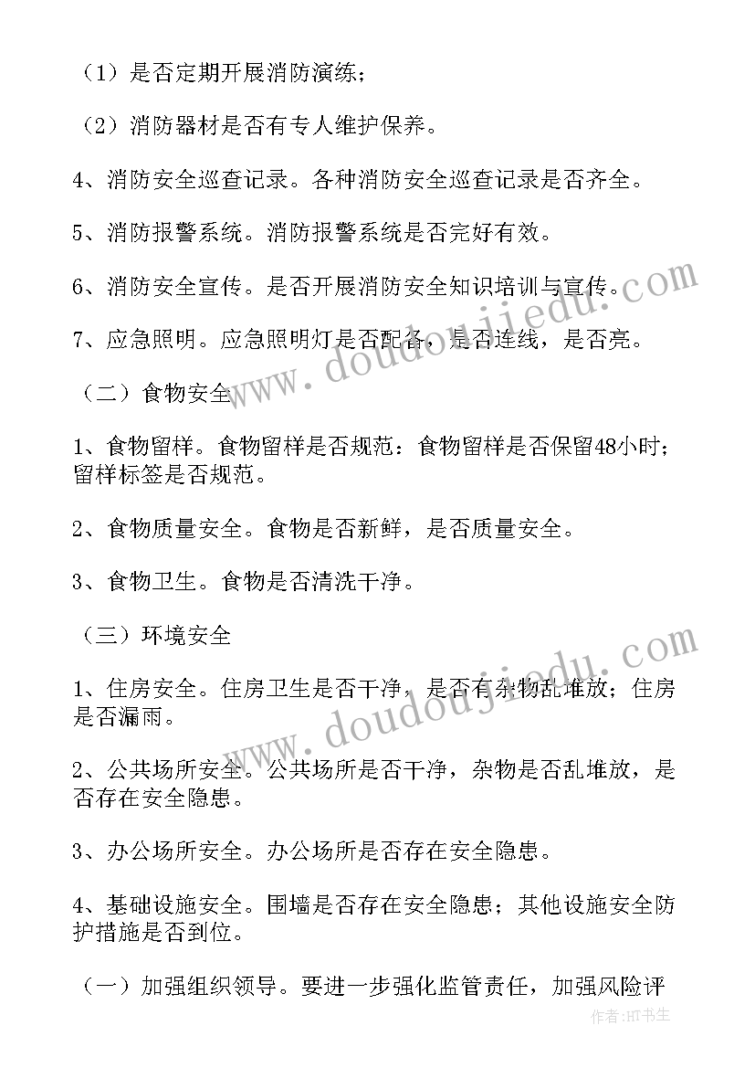 2023年安全检查方案的主要内容 安全检查方案(通用8篇)