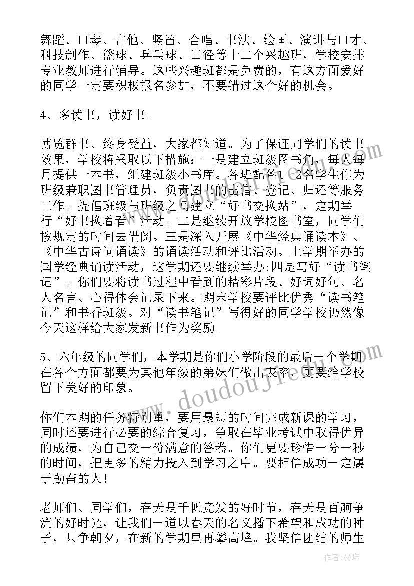 2023年军校开学动员 开学典礼校领导讲话稿(优秀5篇)