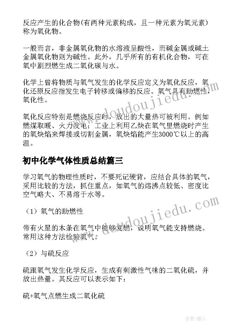 最新初中化学气体性质总结(实用5篇)