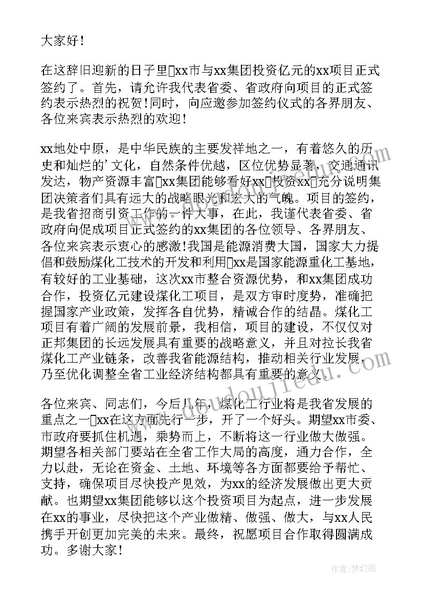 最新医院合作签约讲话稿(优秀9篇)