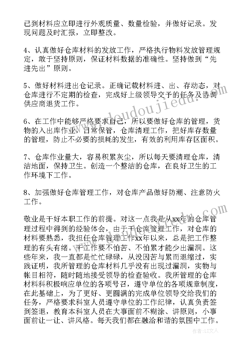 2023年工作总结仓库管理员个人工作总结(模板6篇)