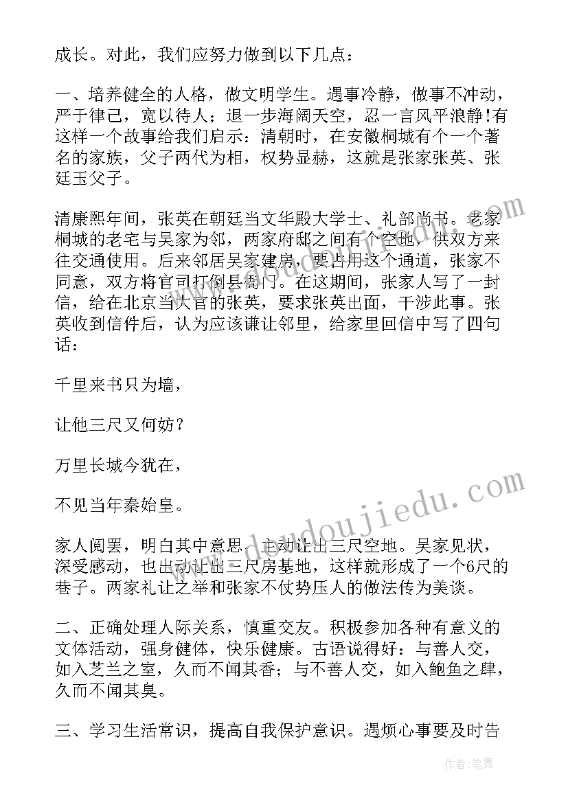 远离毒品班会演讲稿(优秀8篇)