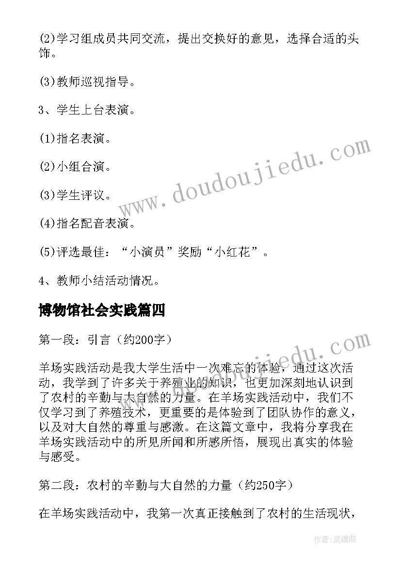 博物馆社会实践 综合活动实践心得体会(模板6篇)