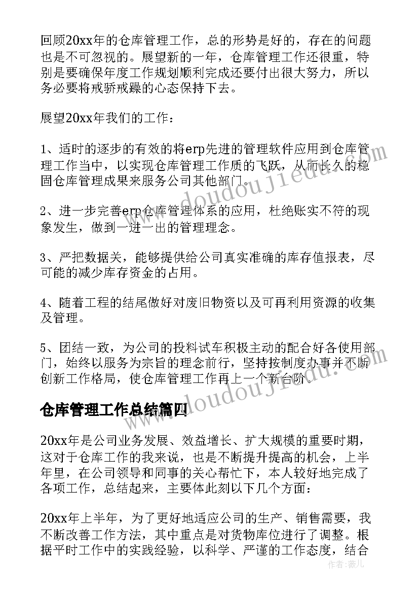 仓库管理工作总结(大全9篇)