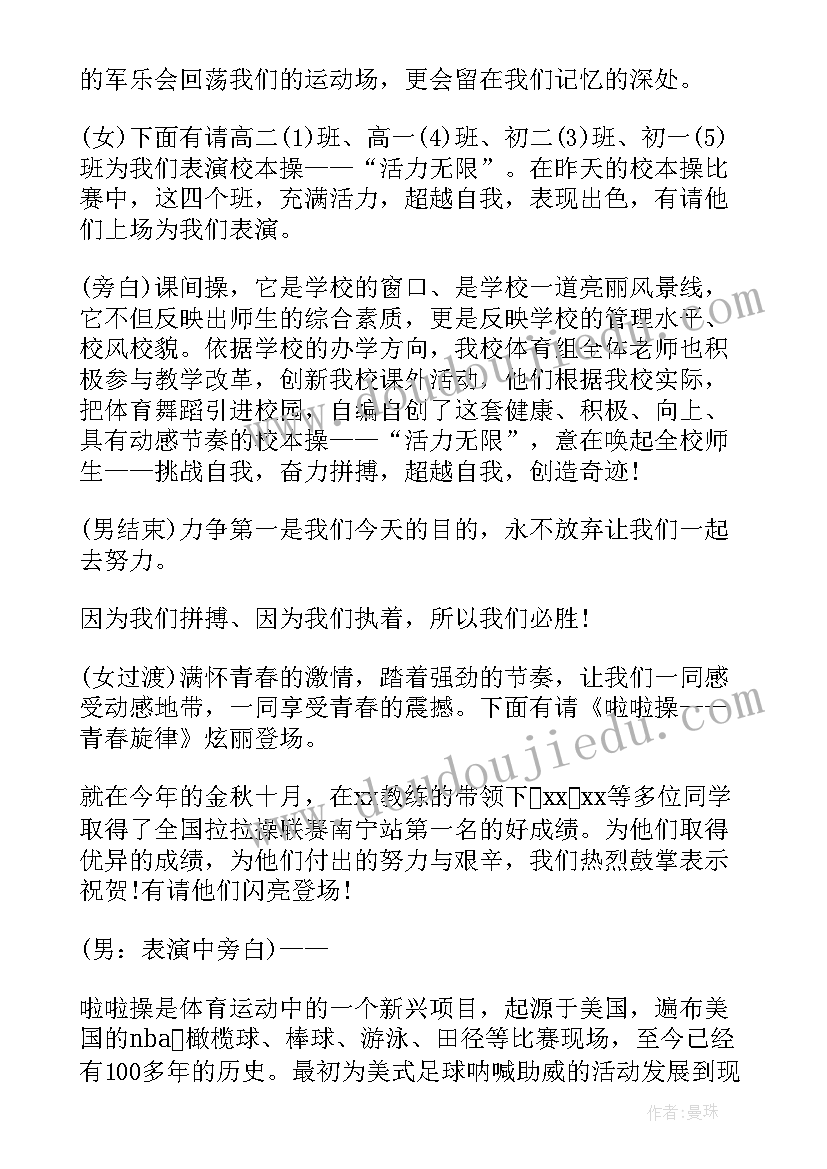 2023年运动会开幕式主持词开场白春季(通用5篇)