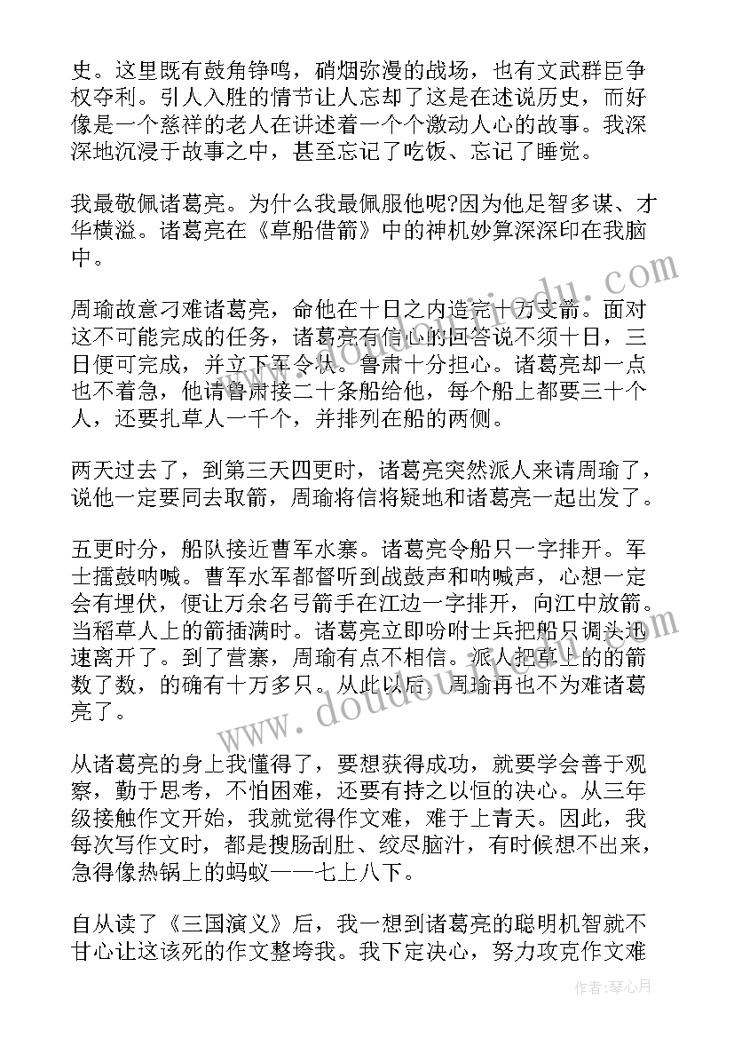 最新三国演义的读书心得(实用5篇)