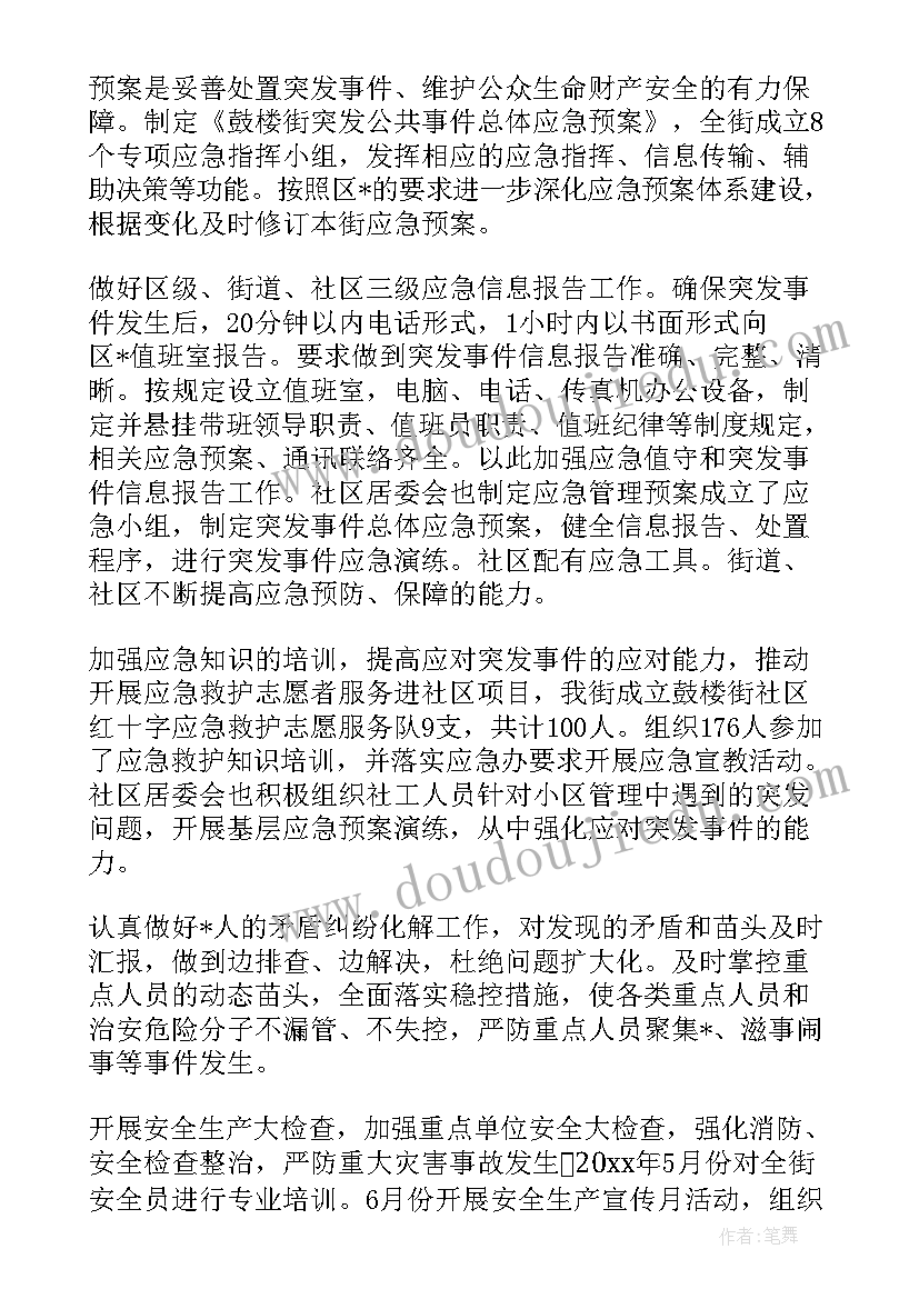 应急管理情况预案 农场应急管理情况报告优选(模板10篇)