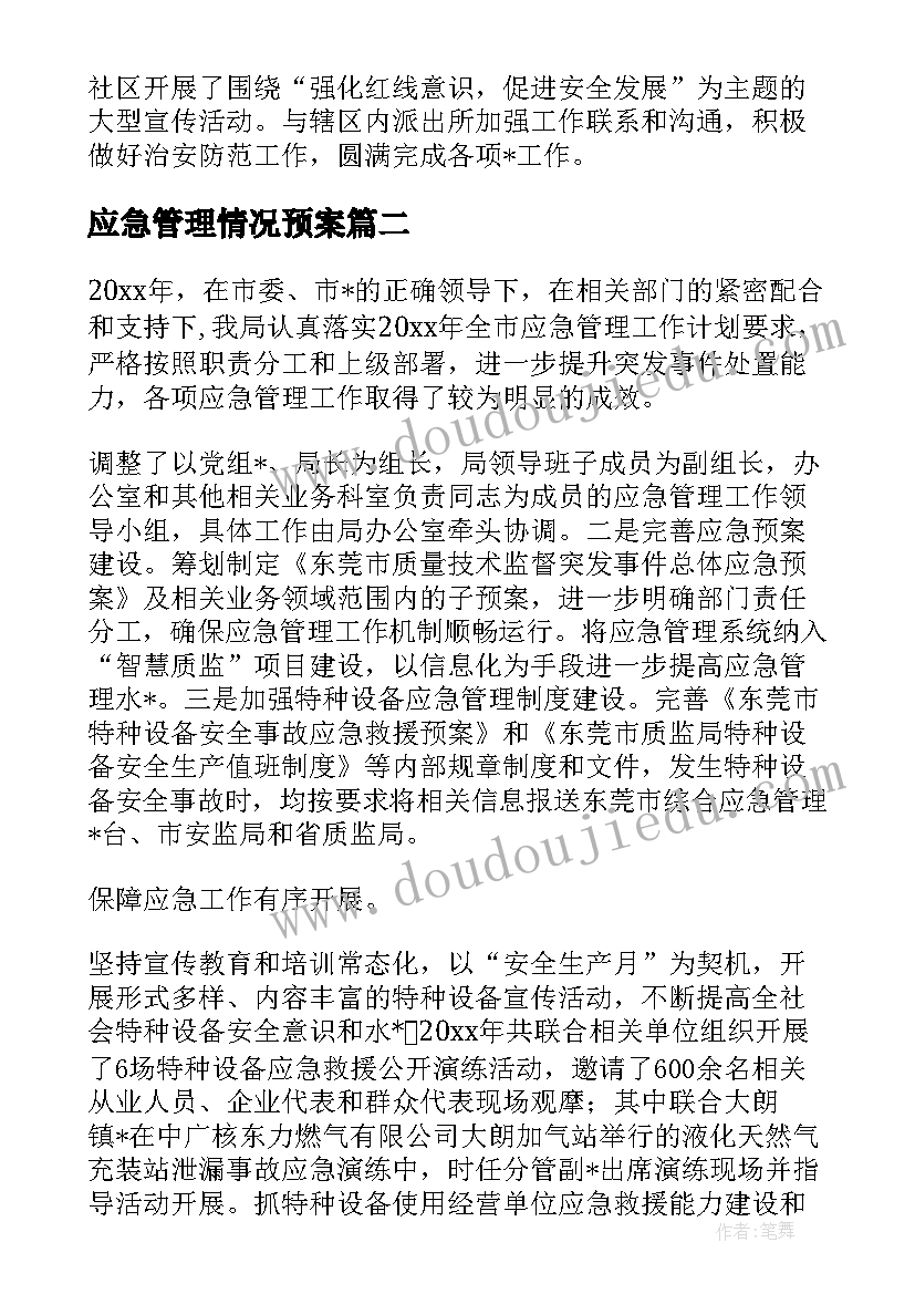 应急管理情况预案 农场应急管理情况报告优选(模板10篇)