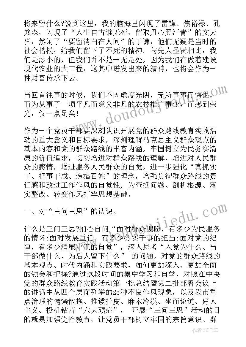 最新党性大讨论发言材料(优质5篇)