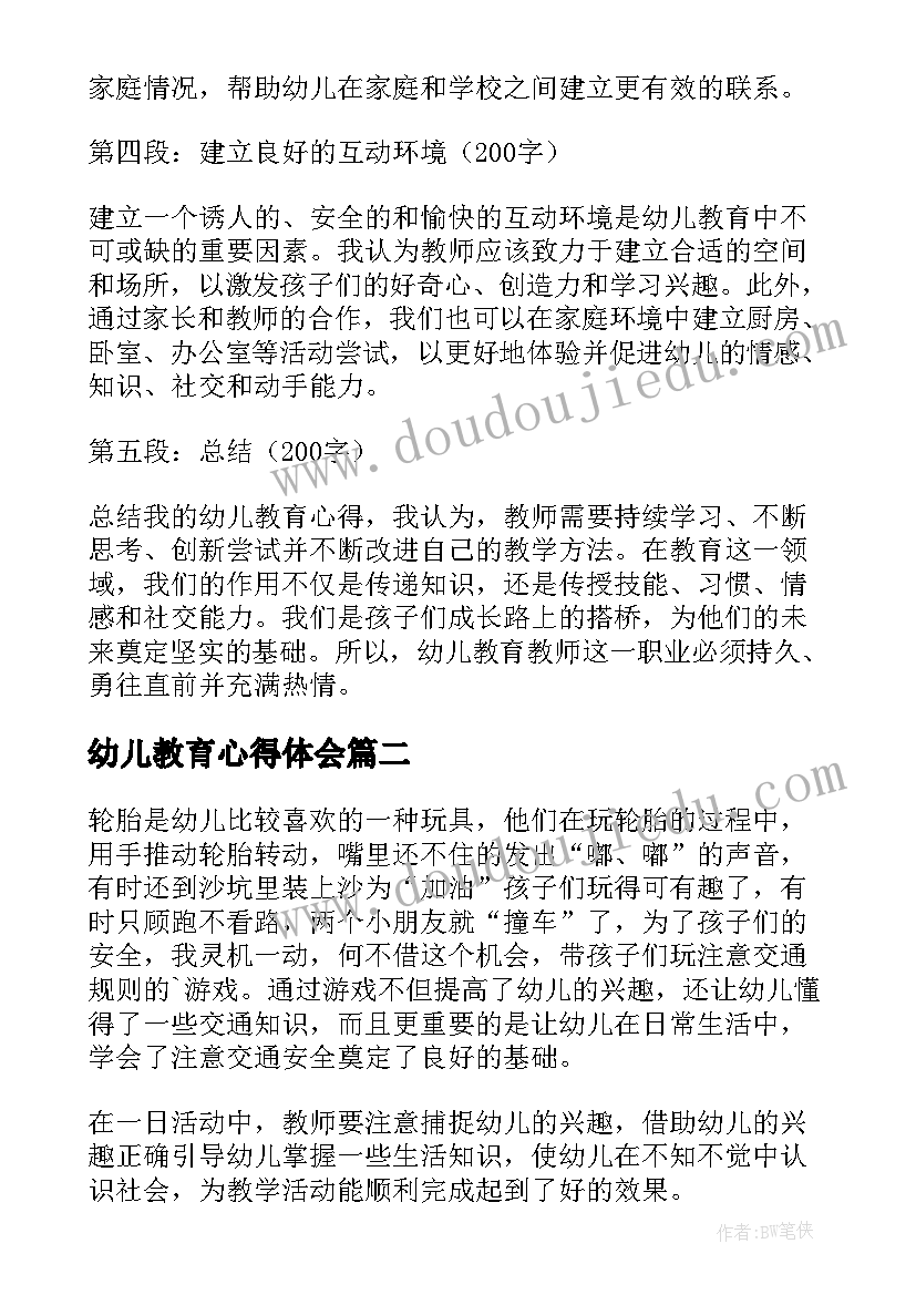 幼儿教育心得体会 幼儿教育心得体会老师(大全10篇)