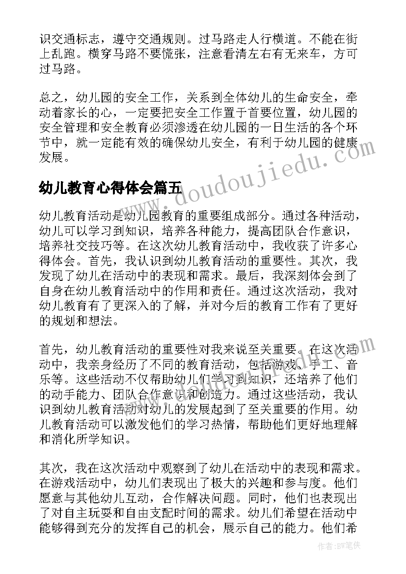 幼儿教育心得体会 幼儿教育心得体会老师(大全10篇)