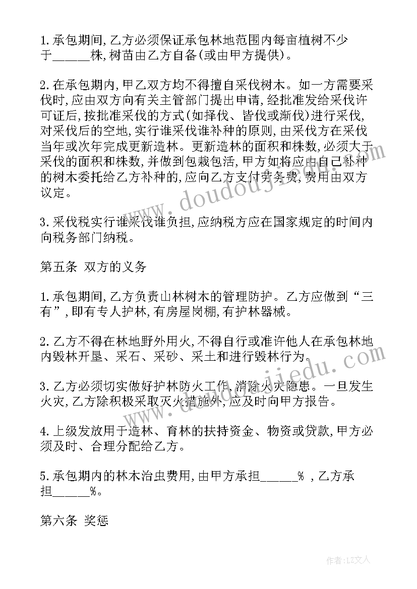 2023年长期承包林地经营协议书 林地承包经营协议书(大全5篇)