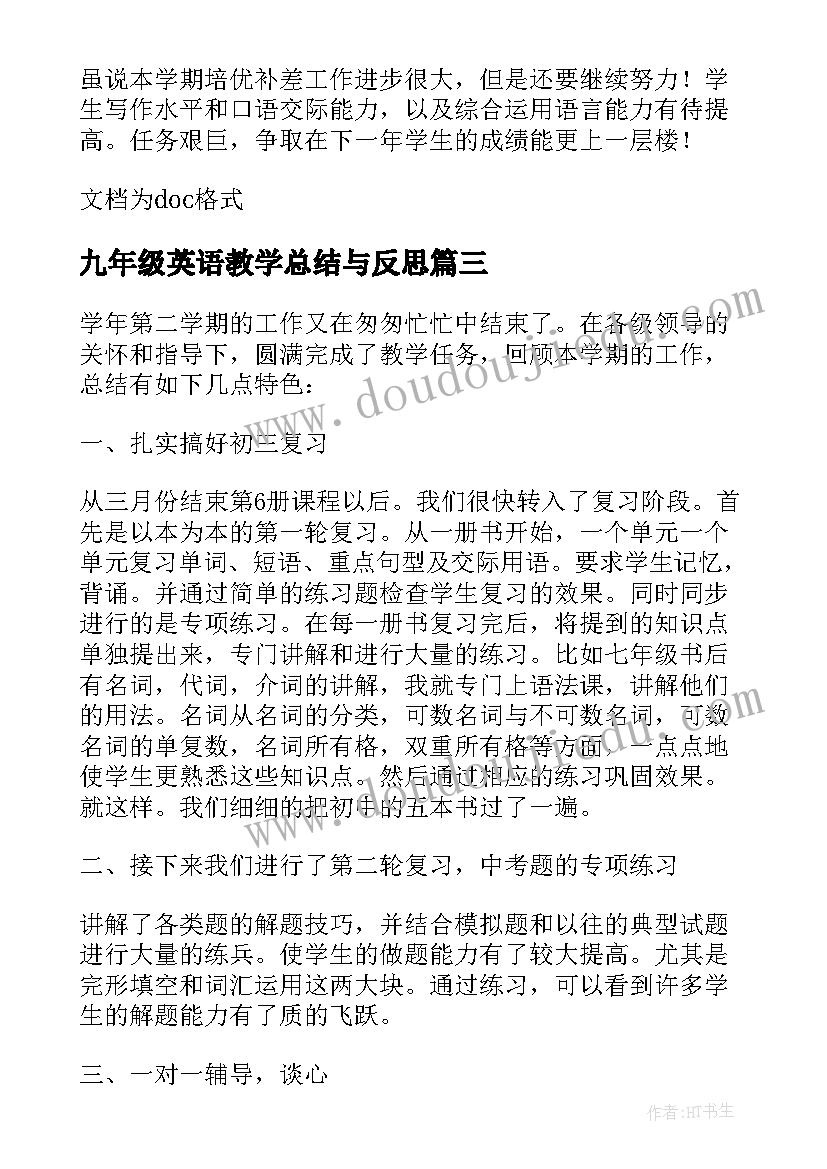 九年级英语教学总结与反思(实用10篇)