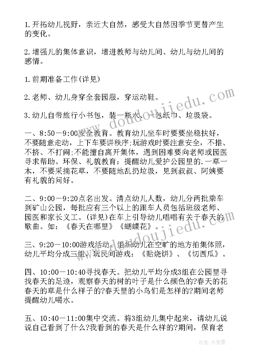 最新儿童户外写生活动方案(通用9篇)